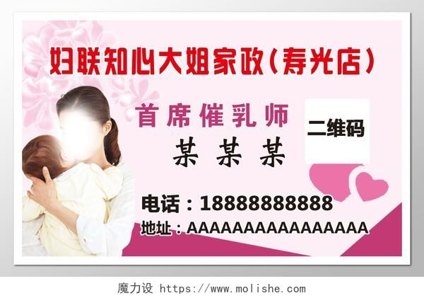 家政服务宣传介绍粉色妇联知心大姐首席催乳师个人名片卡券设计